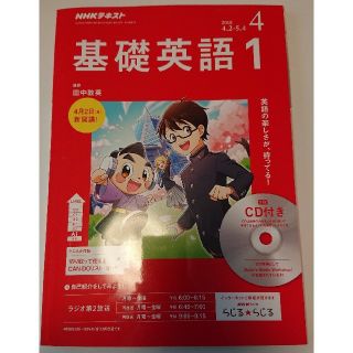 （全巻セット）NHKテキスト 基礎英語１(語学/参考書)