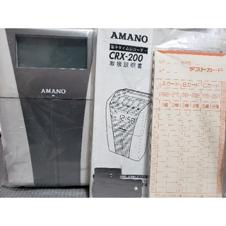 【Dream labo様専用】タイムレコーダー　AMANO CRX-200(オフィス用品一般)