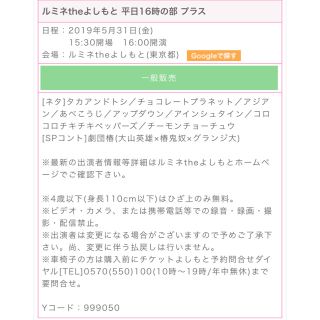 ルミネtheよしもと2枚平日16時の部プラス アインシュタイン(お笑い)