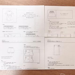 check&stripe 子供服パターン 型紙  90サイズ 100サイズ 他(型紙/パターン)