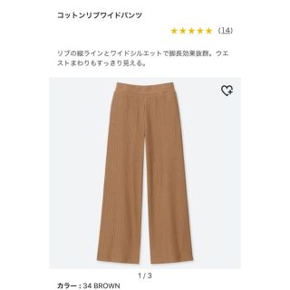 ユニクロ(UNIQLO)のユニクロ コットンリブワイドパンツ(カジュアルパンツ)