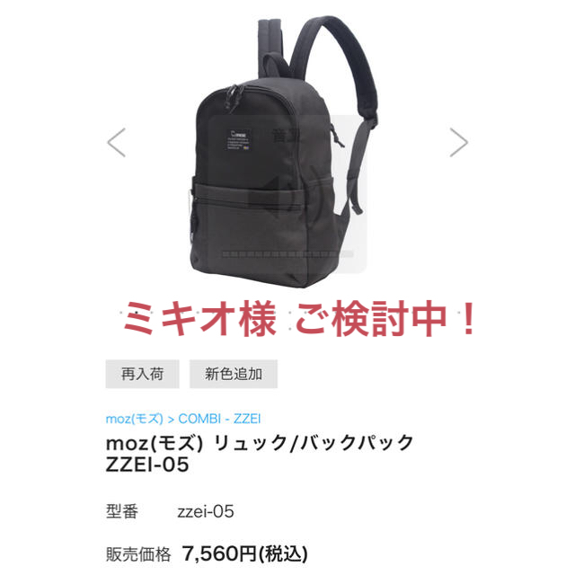 (着払いに変更)moz リュック 黒