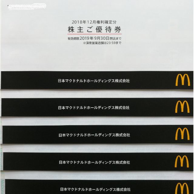 マクドナルド株主優待 5冊 送料無料 マクドナルド株主優待 5冊 送料無料