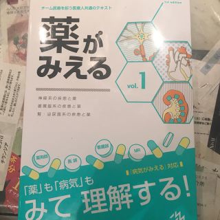 薬がみえる(健康/医学)