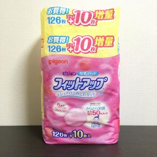 ピジョン(Pigeon)のPigeon 母乳パッド フィットアップ 94枚（47セット）(母乳パッド)