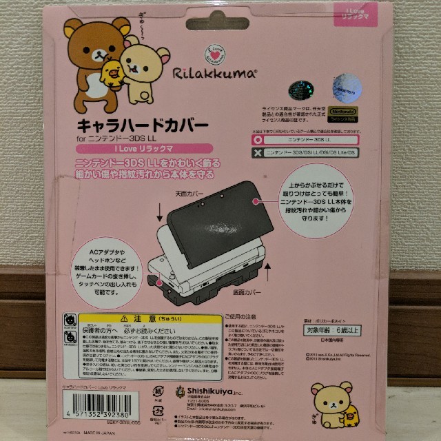 ニンテンドー3DS(ニンテンドー3DS)のリラックマ   ニンテンドー3DSLL   キャラハードカバー エンタメ/ホビーのゲームソフト/ゲーム機本体(その他)の商品写真