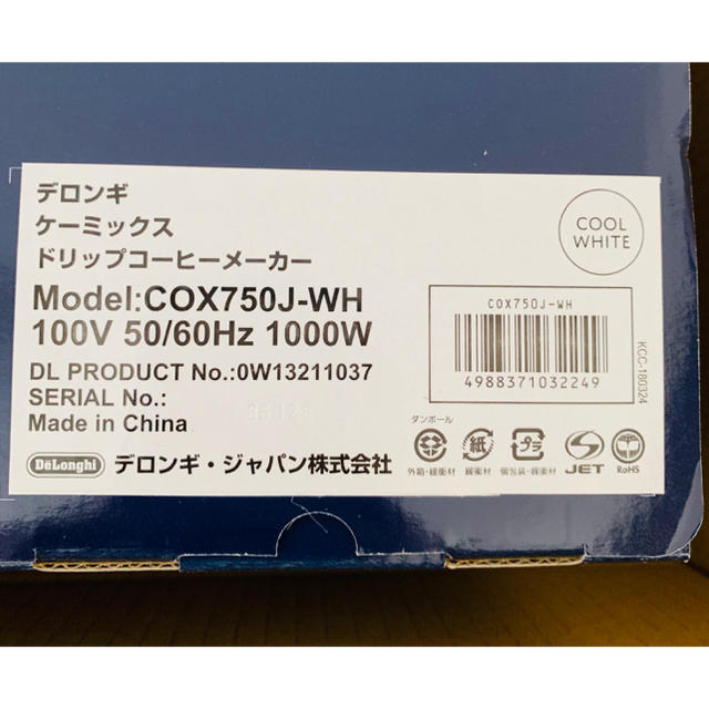 DeLonghi(デロンギ)の【新品・未開封】デロンギコーヒーメーカー スマホ/家電/カメラの調理家電(コーヒーメーカー)の商品写真