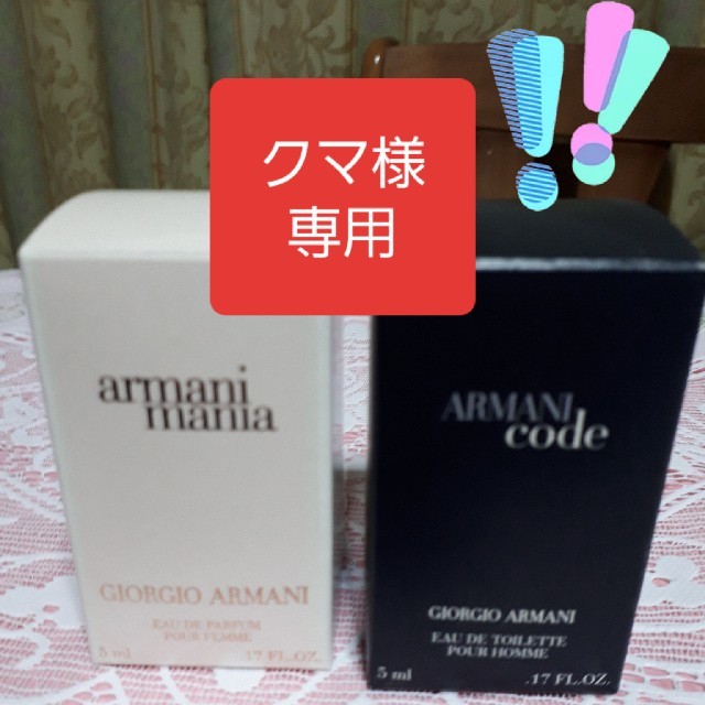 Armani(アルマーニ)のクマ様専用 コスメ/美容の香水(香水(男性用))の商品写真