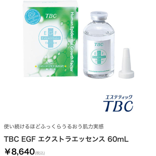 エステティックTBC コスメ/美容のスキンケア/基礎化粧品(美容液)の商品写真