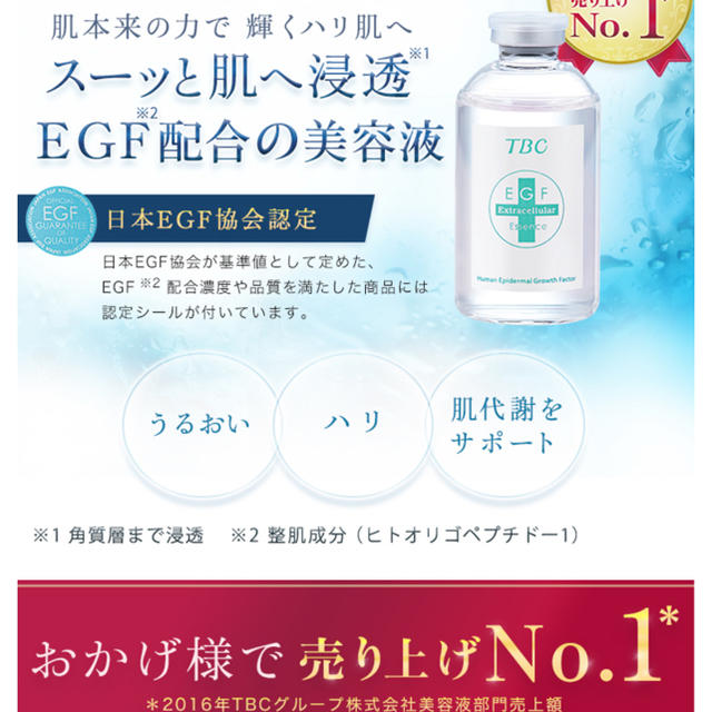 エステティックTBC コスメ/美容のスキンケア/基礎化粧品(美容液)の商品写真