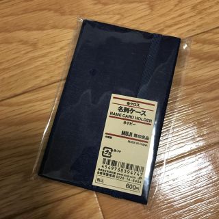 ムジルシリョウヒン(MUJI (無印良品))の無印良品 名刺ケース ネイビー(名刺入れ/定期入れ)