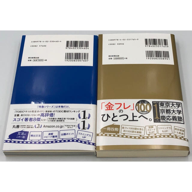 TOEIC  L&RTEST出る単特急金のｾﾝﾃ＆新TOEIC TEST文法特急 エンタメ/ホビーの本(資格/検定)の商品写真