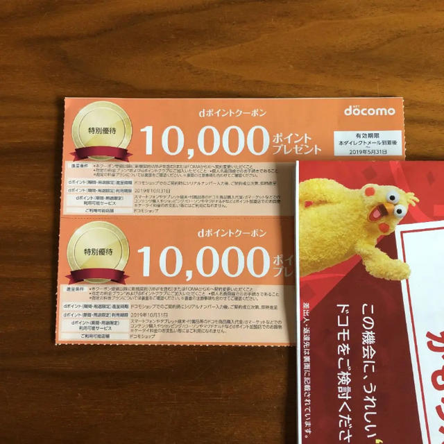 docomo dポイントクーポン