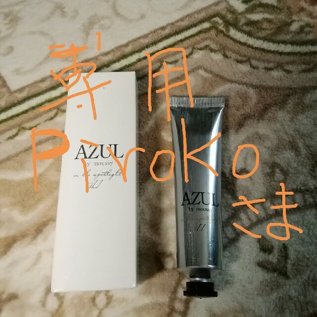 AZZURE(アズール)のハンドクリーム コスメ/美容のボディケア(ハンドクリーム)の商品写真