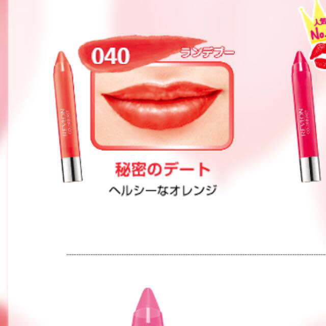 REVLON(レブロン)のREVLON★オレンジリップ コスメ/美容のベースメイク/化粧品(その他)の商品写真