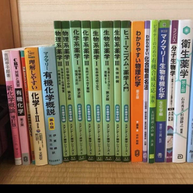 薬学部1〜4年 教科書 参考書 教材 - 本 薬学部1〜4年 教科書 参考書 教材 - 本