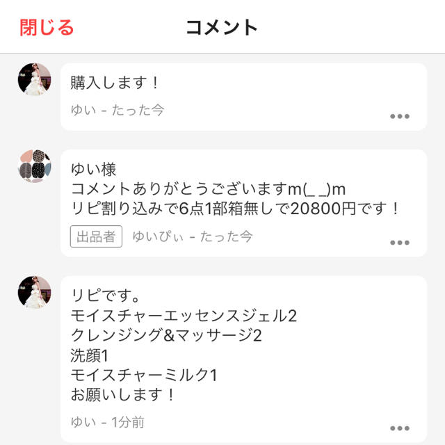 安心の定価販売 プロフィール必読‼︎お願いします様専用ページです