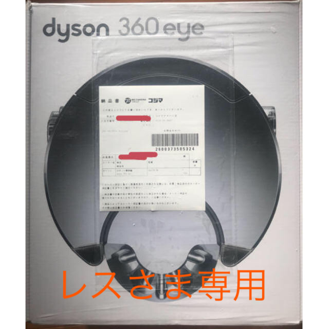 スーパーセール期間限定 Dyson ロボット掃除機 ダイソン - 掃除機