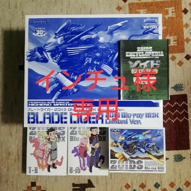 ゾイド Blu-lay BOX〈完全初回生産限定版・10枚組〉プラモデル未使用