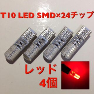 T10 LED-SMD×24チップ レッド 4個(汎用パーツ)