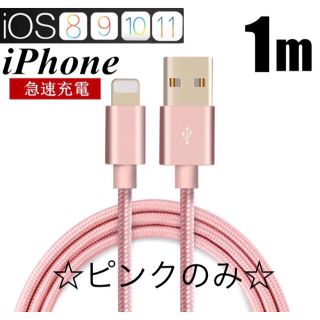 iPhone 充電器 ケーブル 1m(バッテリー/充電器)