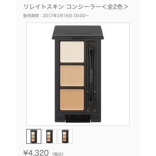 コスメキッチン(Cosme Kitchen)のCelvoke❤︎リレイトスキンコンシーラー01(コンシーラー)