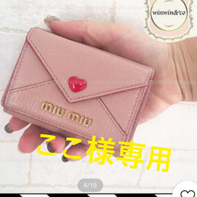 ファッション小物ミュウミュウ♡大人気レターミニ財布♡