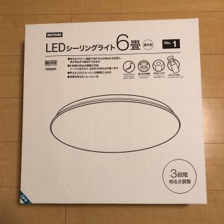 ニトリ(ニトリ)の【★高梨來様専用★】LEDシーリングライト&フラットパンプス(天井照明)