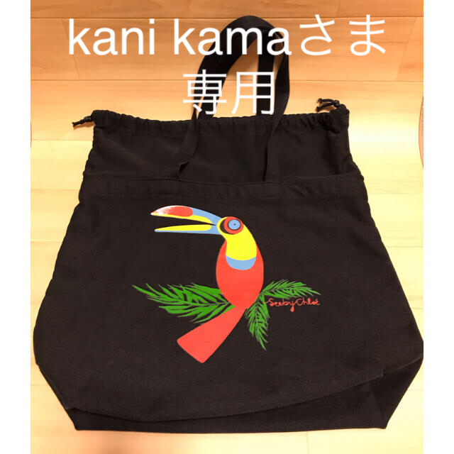SEE BY CHLOE - kani kamaさま専用ページ シーバイクロエ のキャンバス