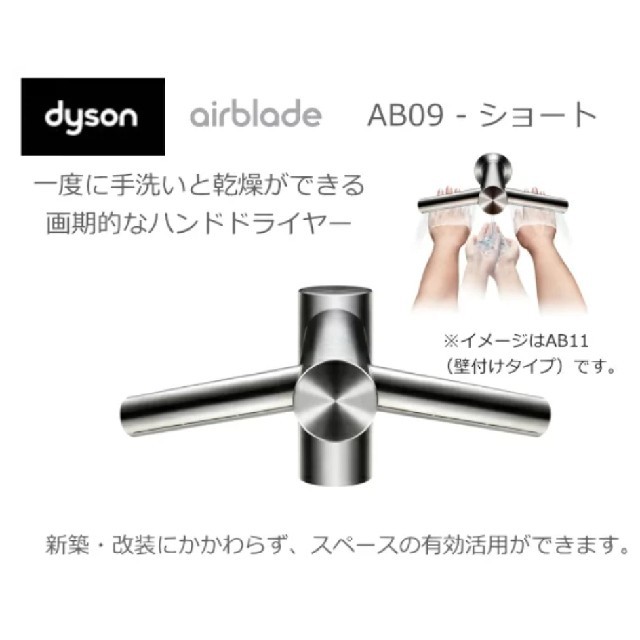 Dyson(ダイソン)のダイソンハンドドライヤー　AIRBLADE TAPAB09 スマホ/家電/カメラの生活家電(その他)の商品写真