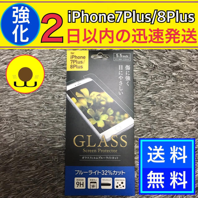 iPhone(アイフォーン)のガラス スマホ/家電/カメラのスマホアクセサリー(保護フィルム)の商品写真