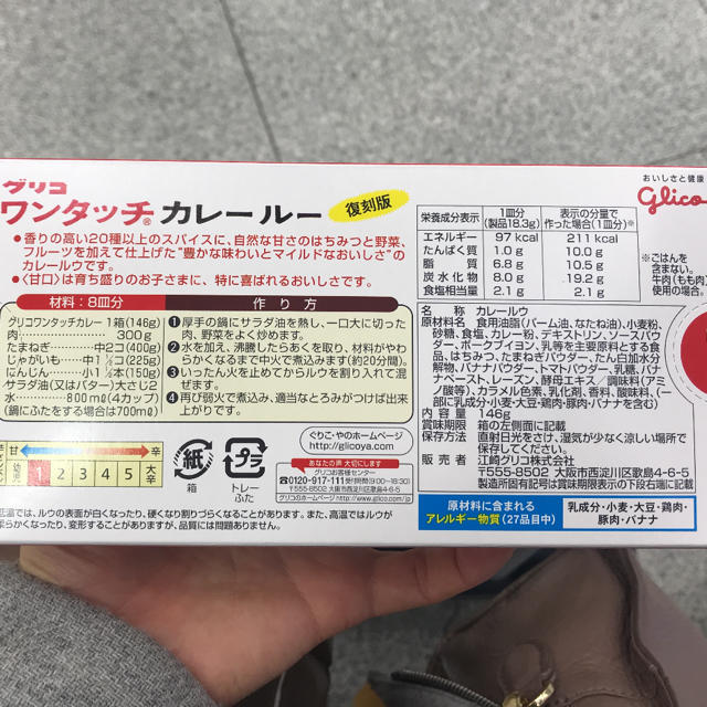 グリコ(グリコ)のぐりこ・や 復刻版ワンタッチカレールー甘口 2箱 食品/飲料/酒の加工食品(レトルト食品)の商品写真