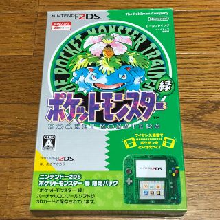 ニンテンドー2DS(ニンテンドー2DS)のニンテンドー2DS 本体 ポケットモンスター緑 限定パック ポケモン(携帯用ゲーム機本体)