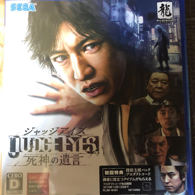 JUDGE EYES：死神の遺言 新品未開封