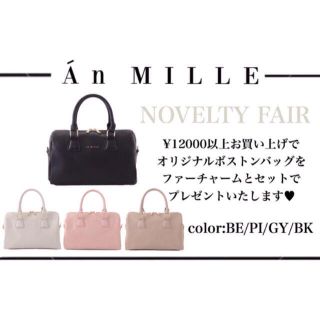 エブリン(evelyn)のan mille ボストンバッグ ノベルティ ノベルティー ハンドバッグ(ハンドバッグ)