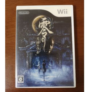 ウィー(Wii)の[中古] Wii 零 月蝕の仮面(家庭用ゲームソフト)