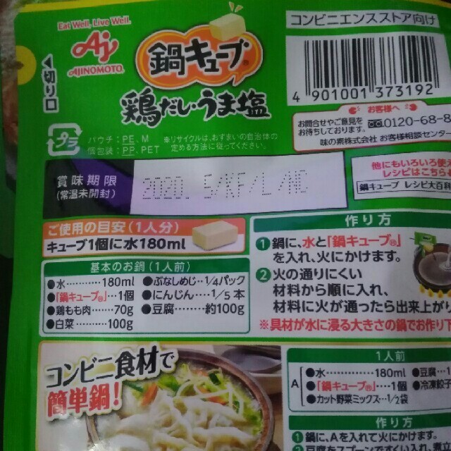 味の素(アジノモト)の鍋キューブ　４つ入り　４袋 食品/飲料/酒の食品(調味料)の商品写真