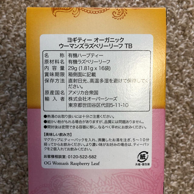 ヨギティー リーフラズベリーティー キッズ/ベビー/マタニティのマタニティ(その他)の商品写真