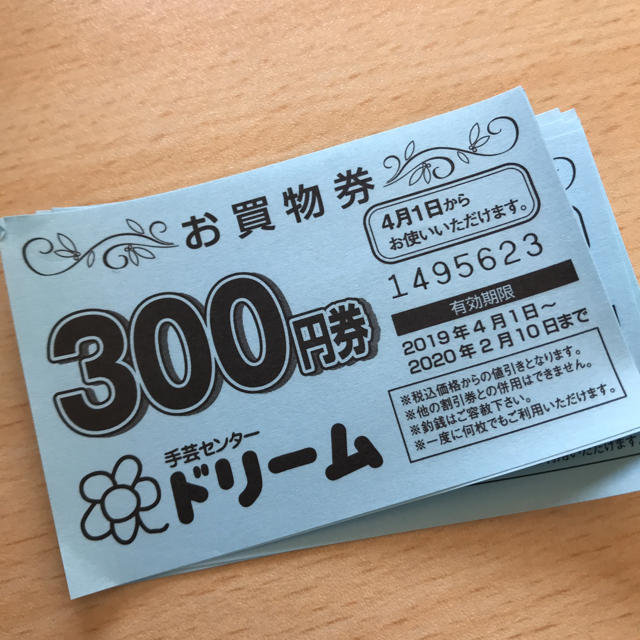 手芸センタードリーム 300円券の通販 by ♡|ラクマ 手芸センタードリーム 300円券の通販 by ♡|ラクマ