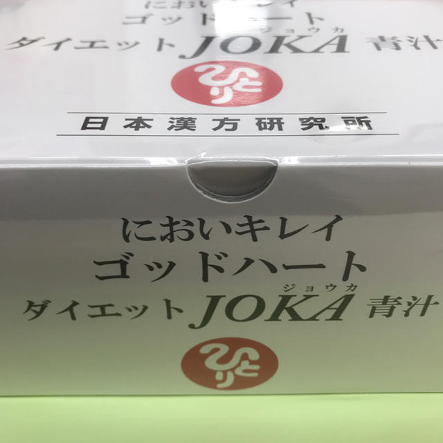 銀座まるかんダイエット joka青汁  送料無料！