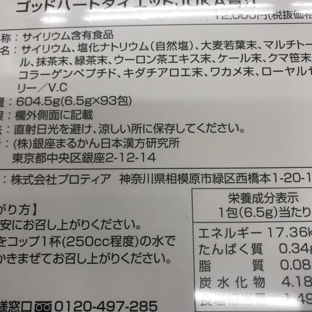 銀座まるかんダイエット joka青汁  送料無料！