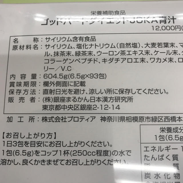 銀座まるかんダイエット joka青汁  送料無料！
