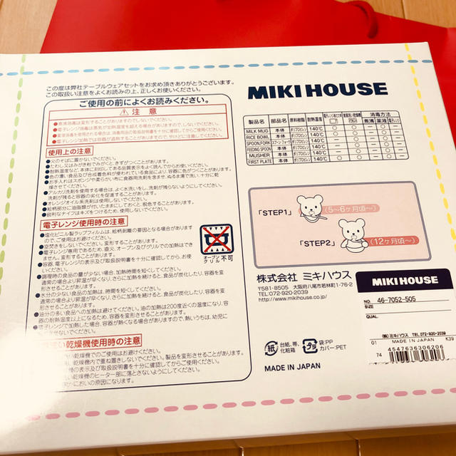 mikihouse(ミキハウス)のミキハウス 離乳食 食器セット キッズ/ベビー/マタニティの授乳/お食事用品(離乳食器セット)の商品写真