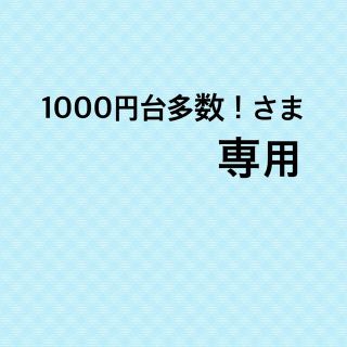 イング(INGNI)の1000円台多数！さま専用(トレーナー/スウェット)