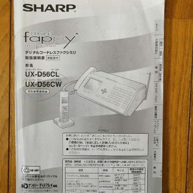 子機2台付きデジタルコードレスファクシミリ スマホ/家電/カメラの生活家電(その他)の商品写真