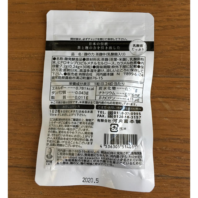 茶麹 30粒入り 食品/飲料/酒の健康食品(その他)の商品写真