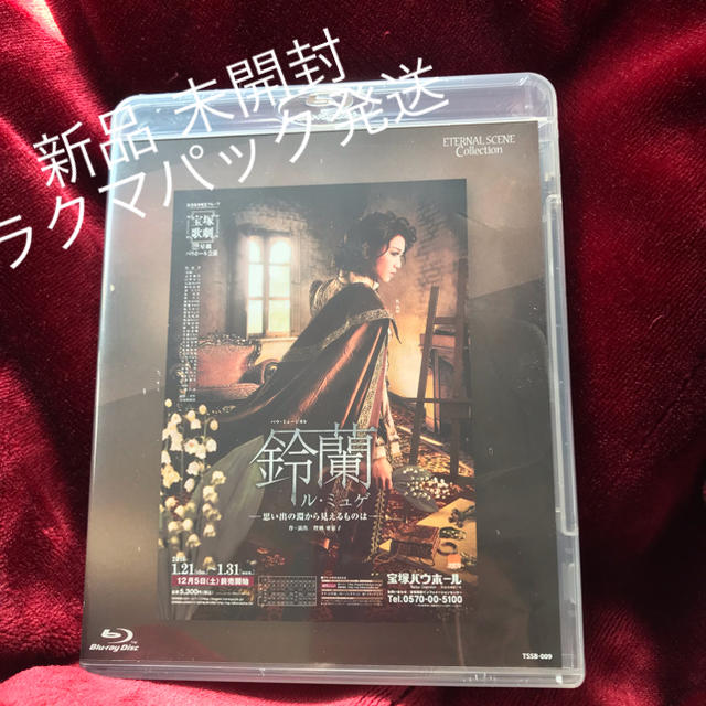 DVD/ブルーレイ☀︎宝塚星組バウホール公演ル・ミュゲ鈴蘭ブルーレイ