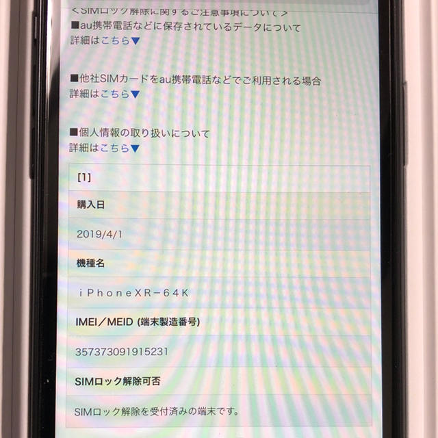 iphone XR 64GB ブラック 新品 simロック解除済み