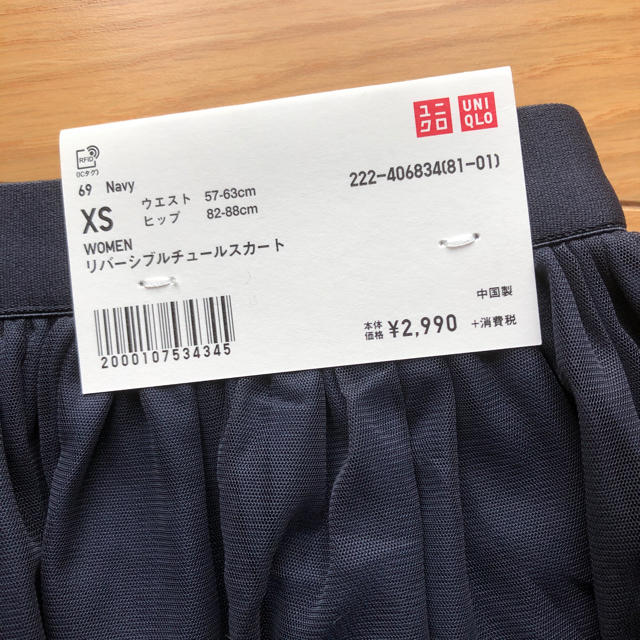 UNIQLO(ユニクロ)の★新品未使用★UNIQLO リバーシブルチュールスカート ネット限定XSサイズ レディースのスカート(ひざ丈スカート)の商品写真