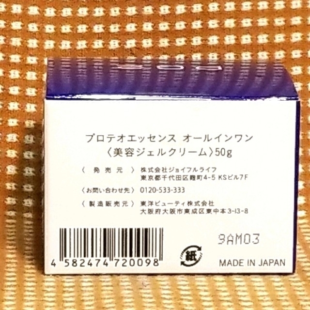 PG2マリーンリッチ【50g】 コスメ/美容のスキンケア/基礎化粧品(オールインワン化粧品)の商品写真